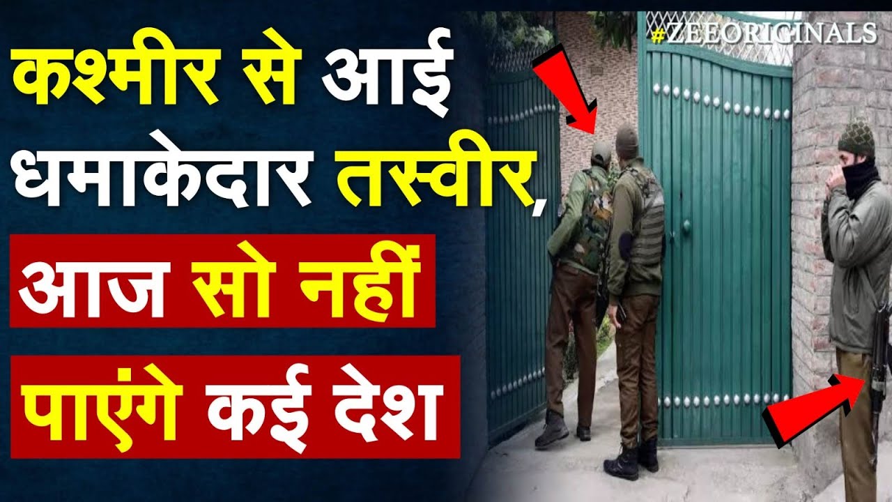 Kashmir से आई धमाकेदार तस्वीर, आज सो नहीं पाएंगे कई देश | NIA Raid in Kashmir | Kashmir G20 Meeting