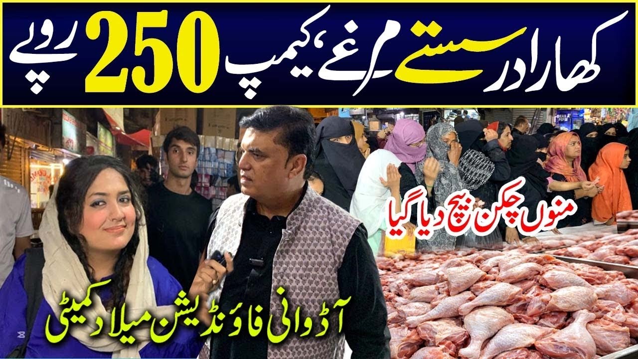 Kharadar Chicken Camp by Advani Foundation | Cheapest rates of Chicken meat Karachi | Relief Camp 26
