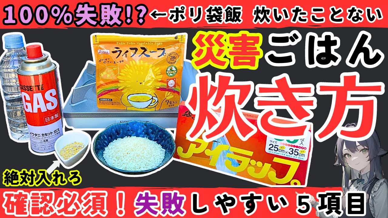 【ポリ袋防災ご飯】地震災害時でもお米が炊ける⁉︎ポリ袋ご飯の作り方と失敗しやすいポイント５選【防災米備蓄】