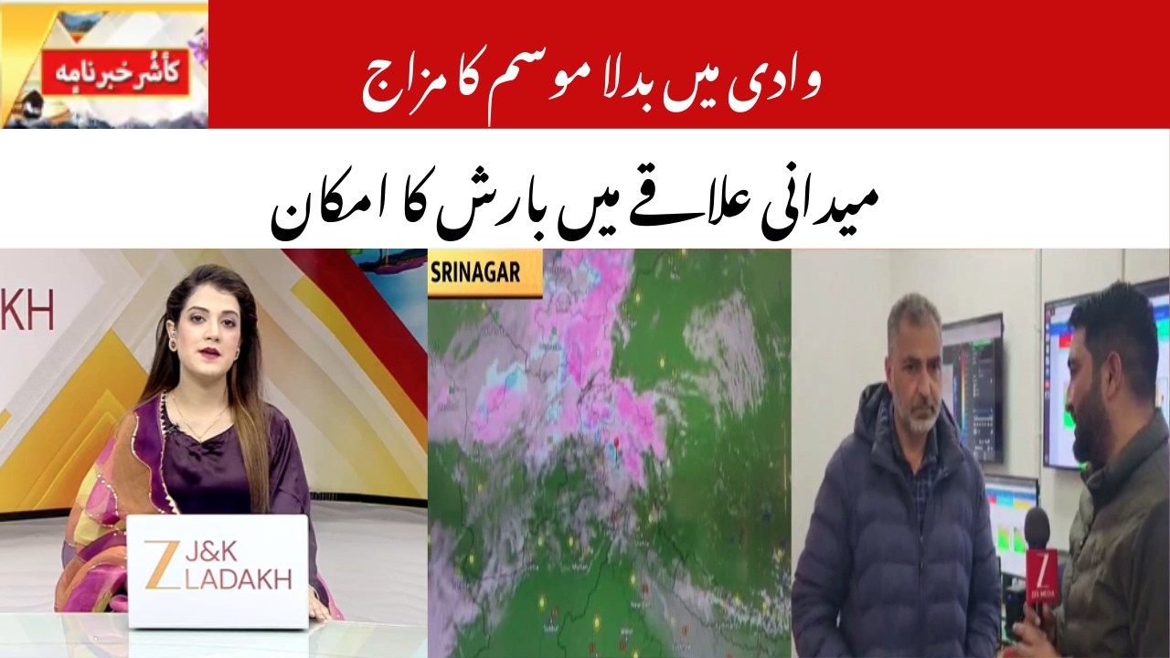 KASHIR KHABAR : Kashmir News in Kashmiri Language | کشمیر کی خبریں کشمیری زبان میں | JK News Today