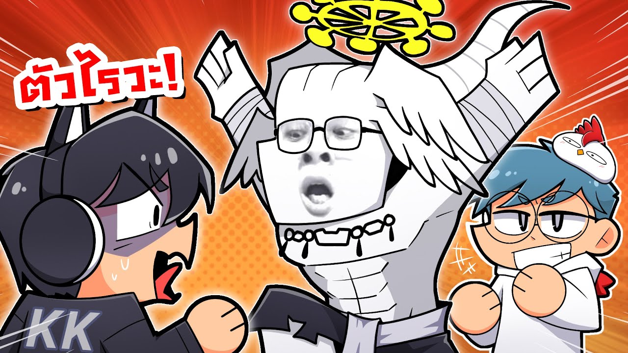 เกรียนเพื่อนรัก KK ด้วย มโหรากา !! ปรับตัวโกงจัด !! - Jujutsu Shenanigans Roblox