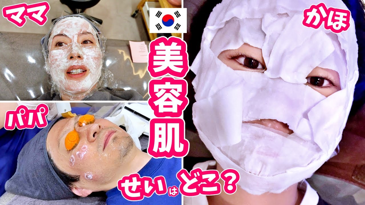 韓国の美容クリニックではじめての肌管理 ドキドキ😲 かほせい ホクロ取り、ニキビ＆毛穴ケア💉 パパママ 巨大シミ取り あご＆ほうれい線リフトアップ💉巨大なシミは本当にとれたのか❓