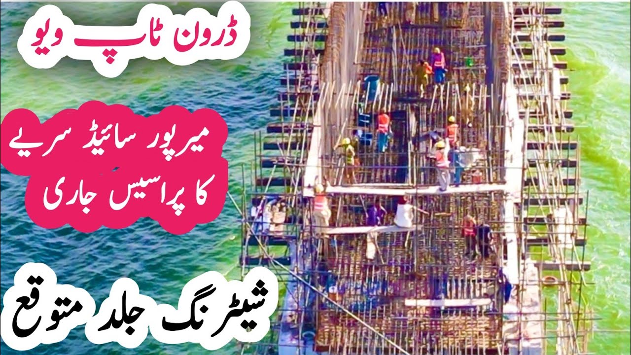 Rathuha Haryam Bridge 🚧 Islamgarh and Mirpur Side Final Stage of Construction | Shattering Expected 