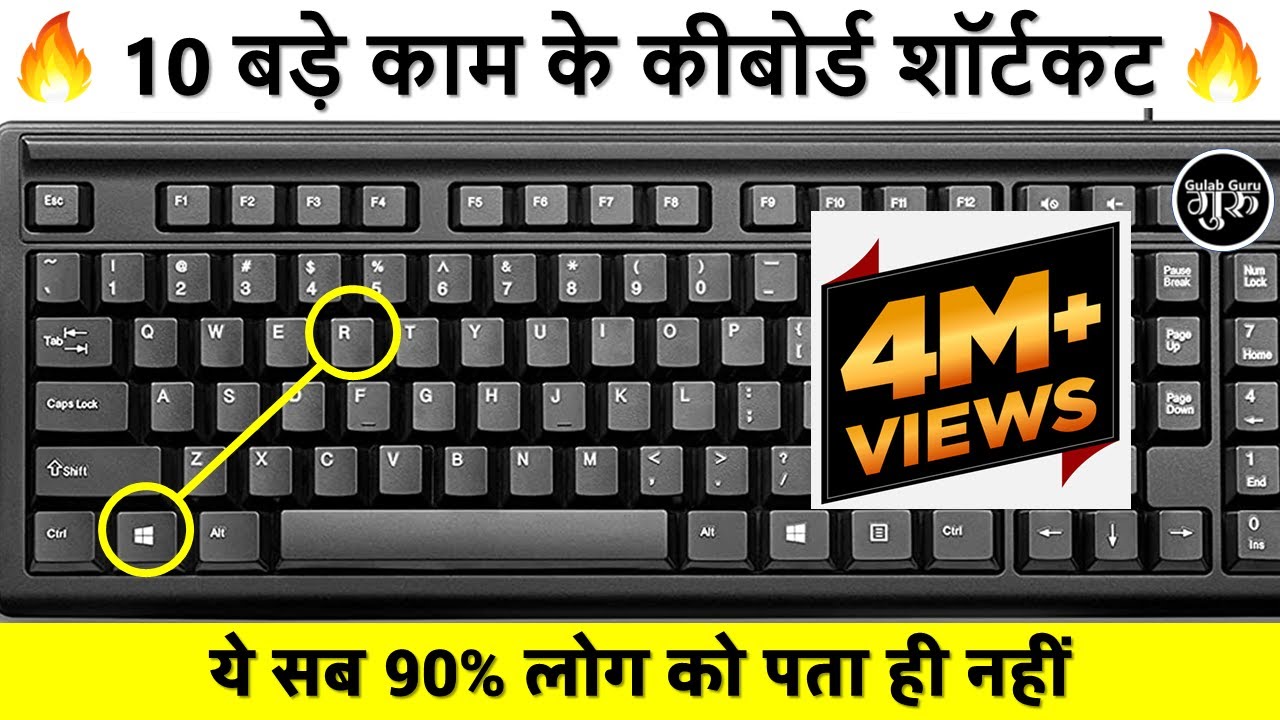 10 Most Useful Computer Shortcuts in (हिंदी) | Computer Top 10 Important Shortcuts