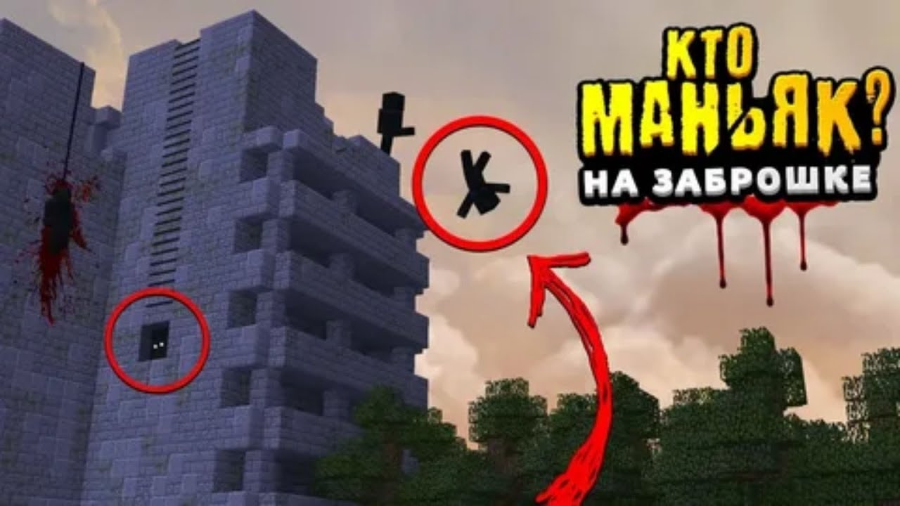 НОВАЯ ЛОКАЦИЯ В ДОМЕ МАНЬЯКА В МАЙНКРАФТ!