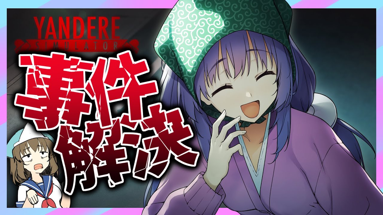 【YandereSimulator】愛にできることはまだまだまだまだまだまだまだあるゆかり【ボイスロイド実況】