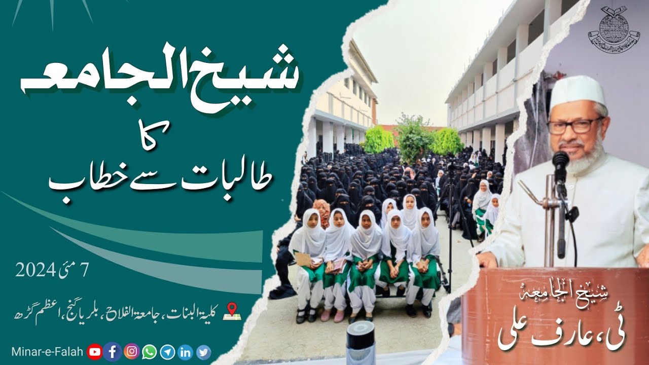 Shaikh-ul-Jamia Ka Talebat Se Khitab | Jamiatul Falah | Azamgarh | T. Arif Ali