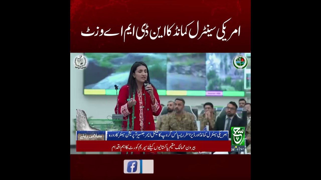 US Central Command Visits NDMA | Strengthening Disaster Response Cooperation | Such News