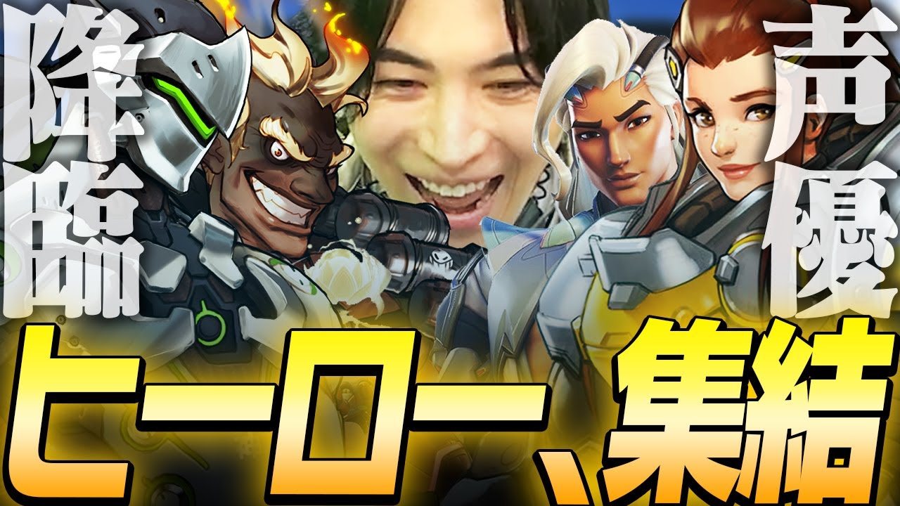 OW2ヒーローの声優さんたちの「本物ボイス」に感激するSPYGEA【Overwatch2】