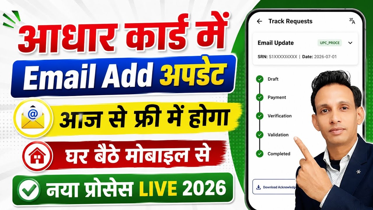 Aadhar Card Me email addresses Update Online 2026 | aadhar card me email addresses link online 2026