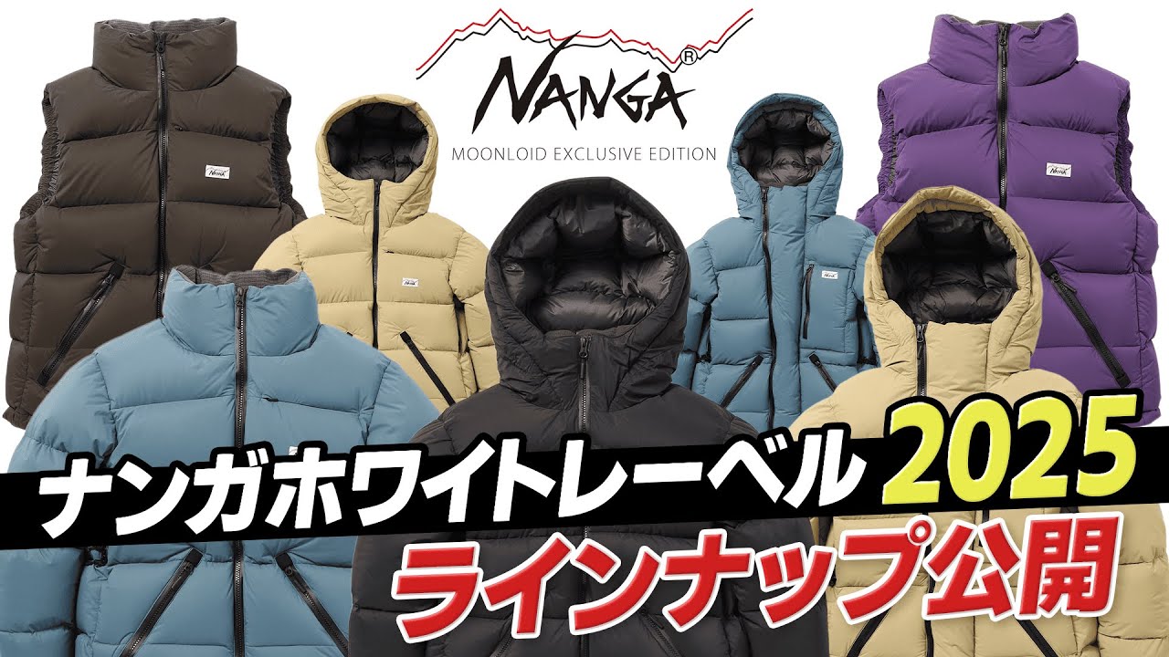 【情報解禁】NANGA WHITE LABEL 2025 ラインナップ公開