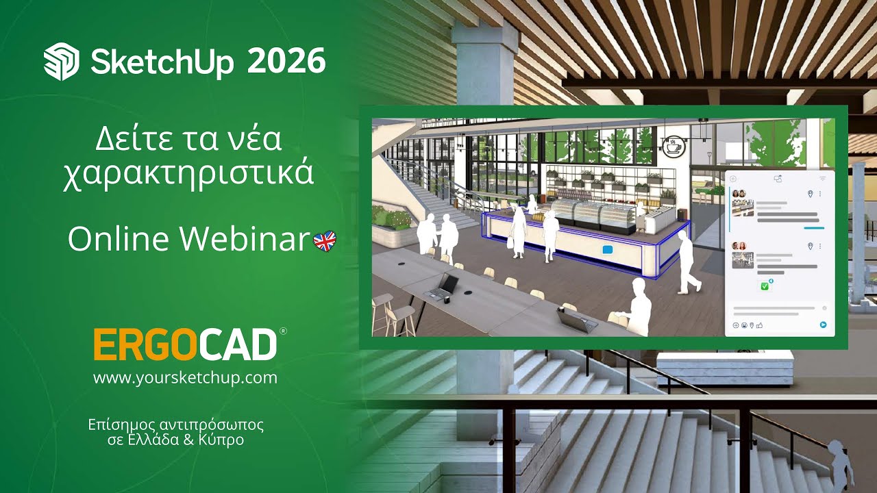 SketchUp - Δυναμικά χαρακτηριστικά της νέας έκδοσης του SketchUp 2026