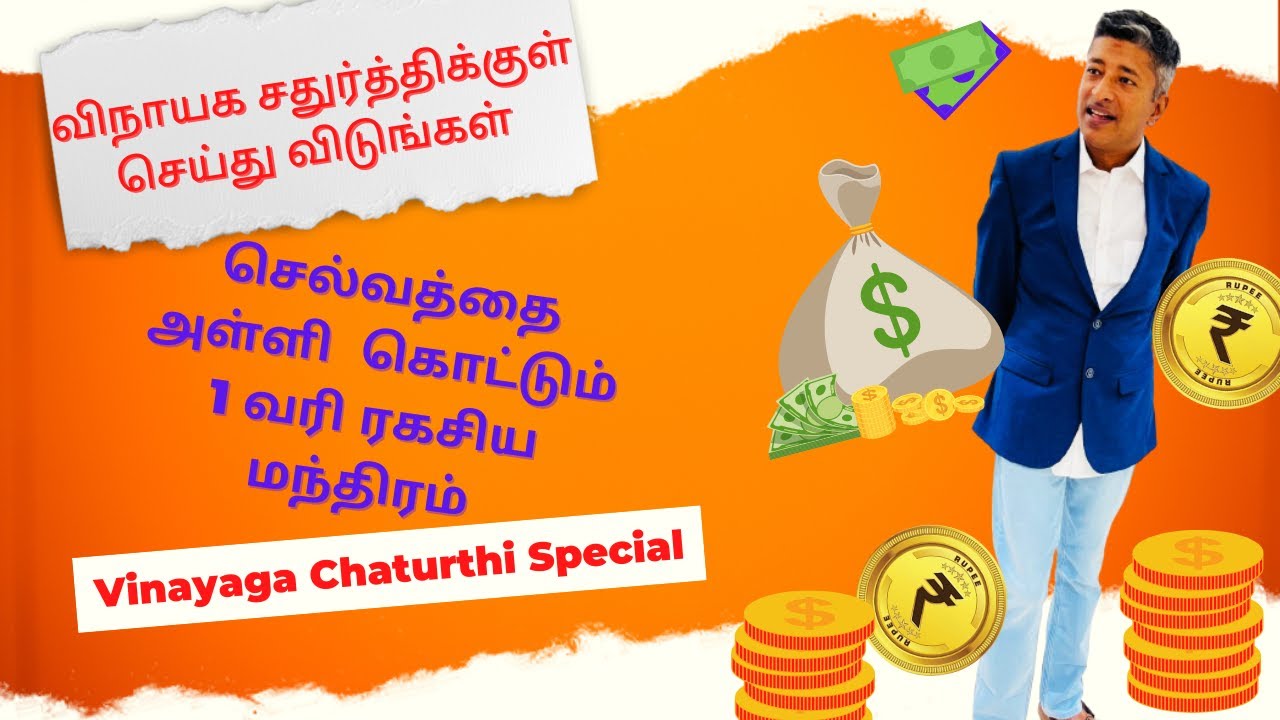 Vinayagar Chaturthi 2022 Powerful 1 line Wealth Mantra | Vamanan Seshadri