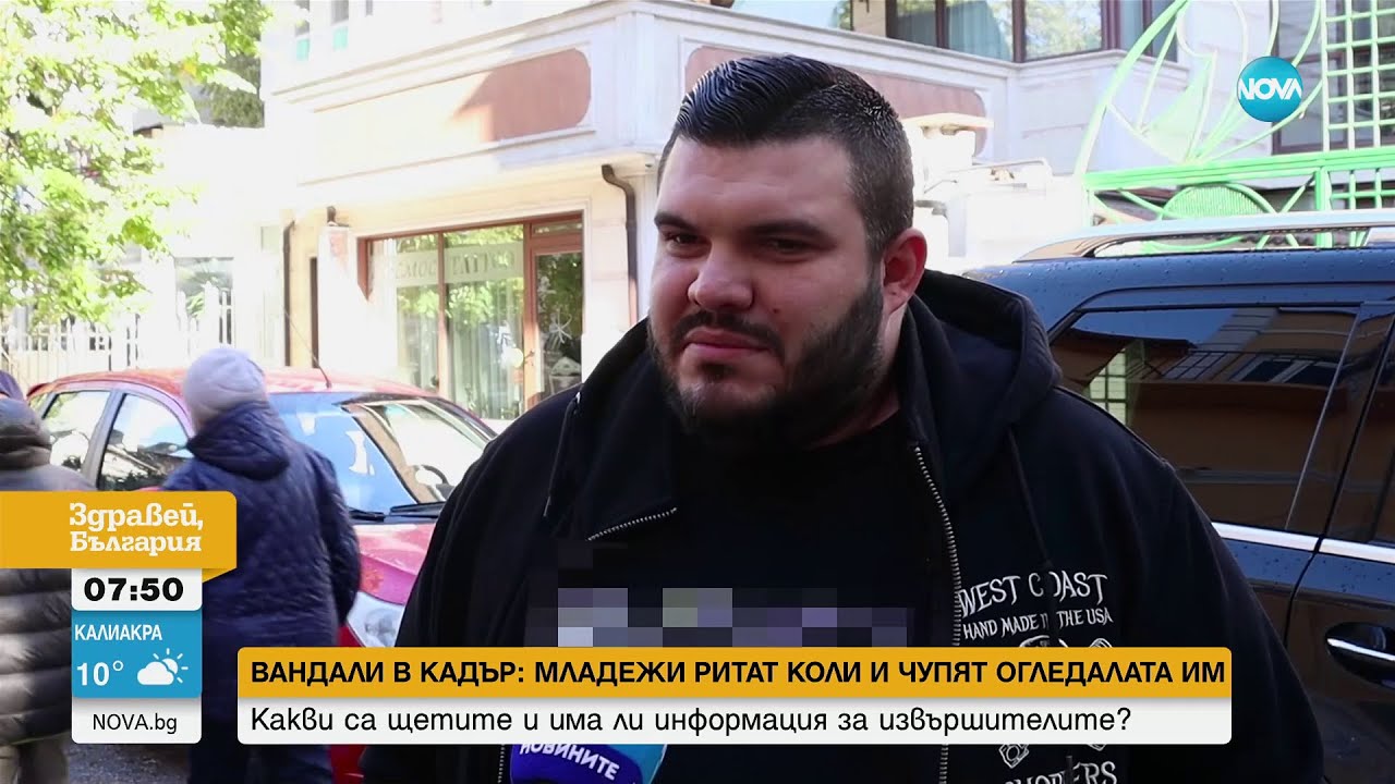 Тийнейджъри системно чупят коли в центъра на Добрич - Здравей, България (01.12.2023)