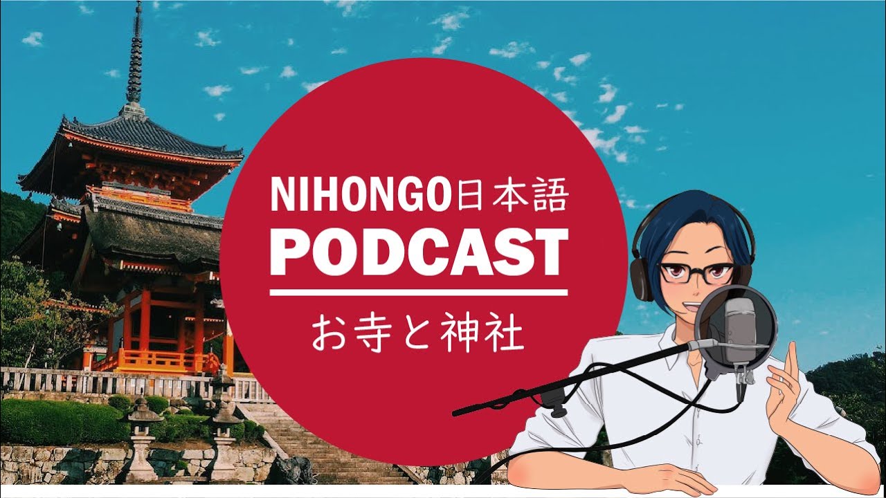 どうして日本には「お寺」と「神社」がいっぱいあるの？ (YUYU Japanese Podcast) || Native japanese listening