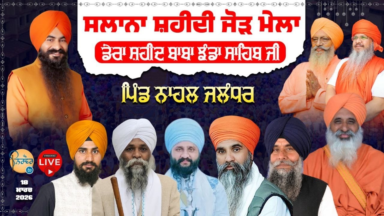 4K Live I Nahal | Salana Shaheedi Jor Mela | Dera Shaheed Baba Jhanda Sahib Ji Nahal Jalandhar