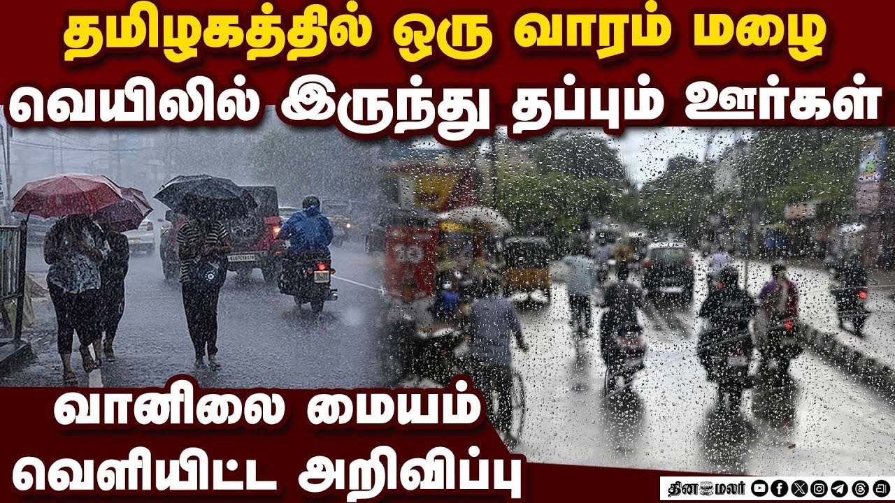 TNல் எங்கெங்கு  மழை பெய்யும்?  வானிலை மையம் புது அப்டேட்  Chennai | TN Rain | Heavy Rain