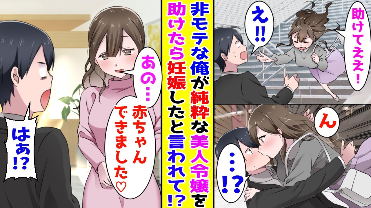 【漫画】非モテで陰キャな俺が階段から落ちてくる美人令嬢を助けた→後日、大事な話があると会いに来て…【胸キュン漫画ナナクマ】【恋愛マンガ】