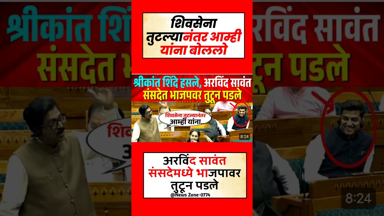 शिवसेना तुटली#uddhavthackeray #Devendrafadnavis #AjitPawar #eknathshinde #jarangepatil #MNS#mumbai