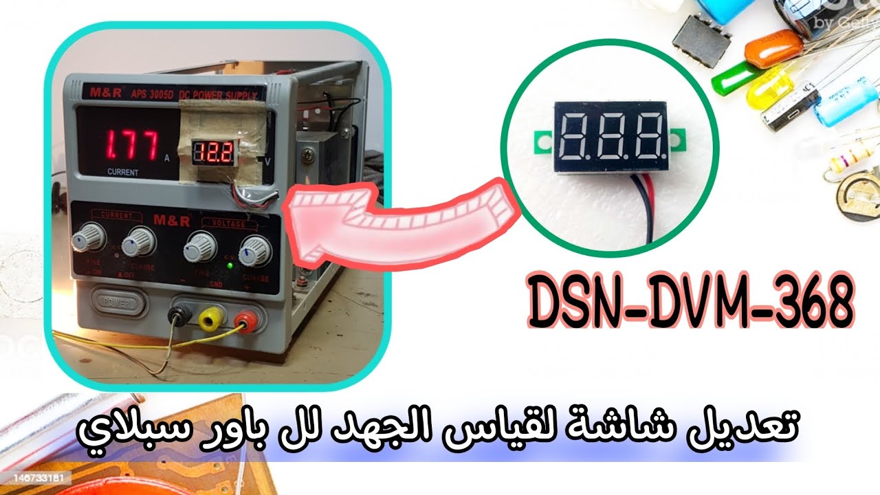 تصليح شاشة الباور سبلاي | شاشة قياس الجهد عاطلة ما الحل ؟ | DSN-DVM-368 | شرح مفصل و خطوة ب خطوة