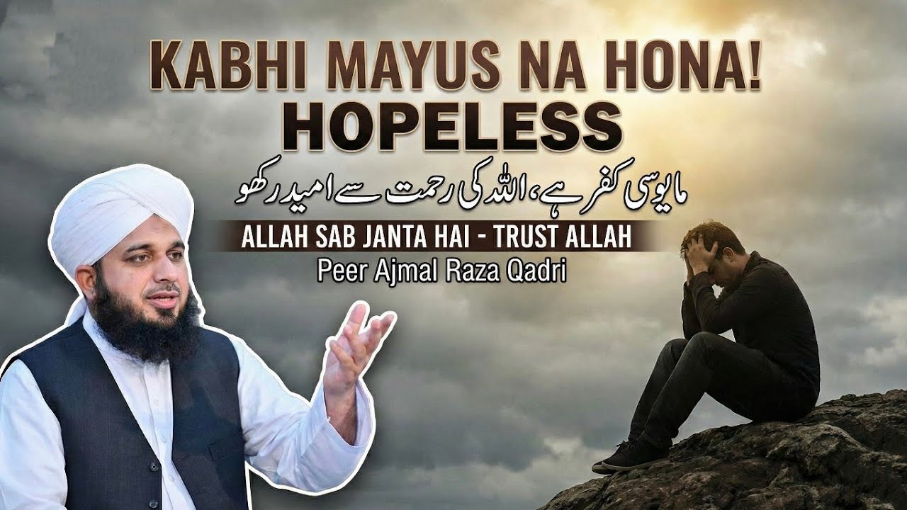 Bas Allah Par Yakeen Rakho | Kabhi Mayus Na Hona! 💔 