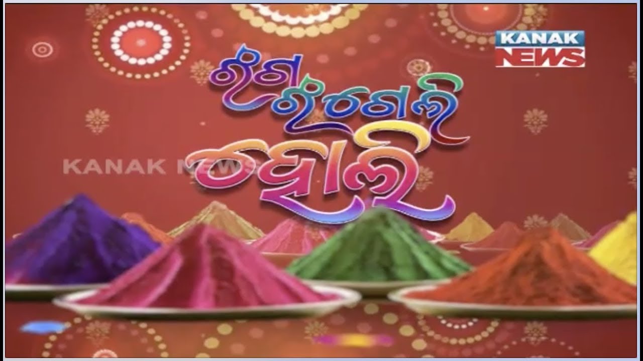 Special Report: Holi Celebration By Kanak News
