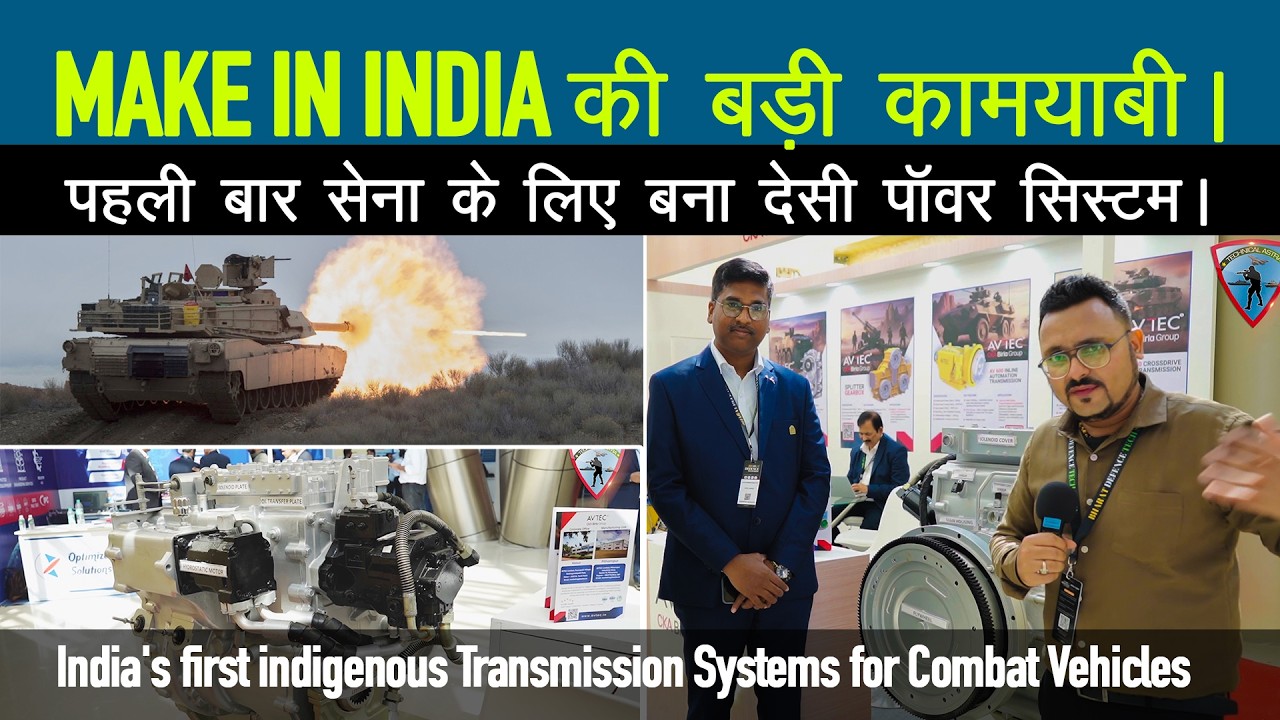 Big Boost for Make In India | India's first indigenous Transmission Systems for Army Combat Vehicles