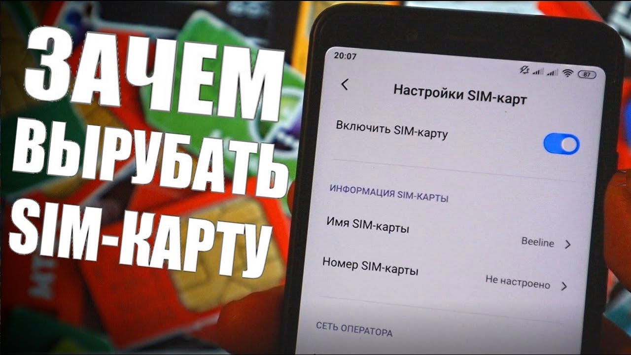 Как НАСТРОИТЬ Sim-Карту в Xiaomi 🔥
