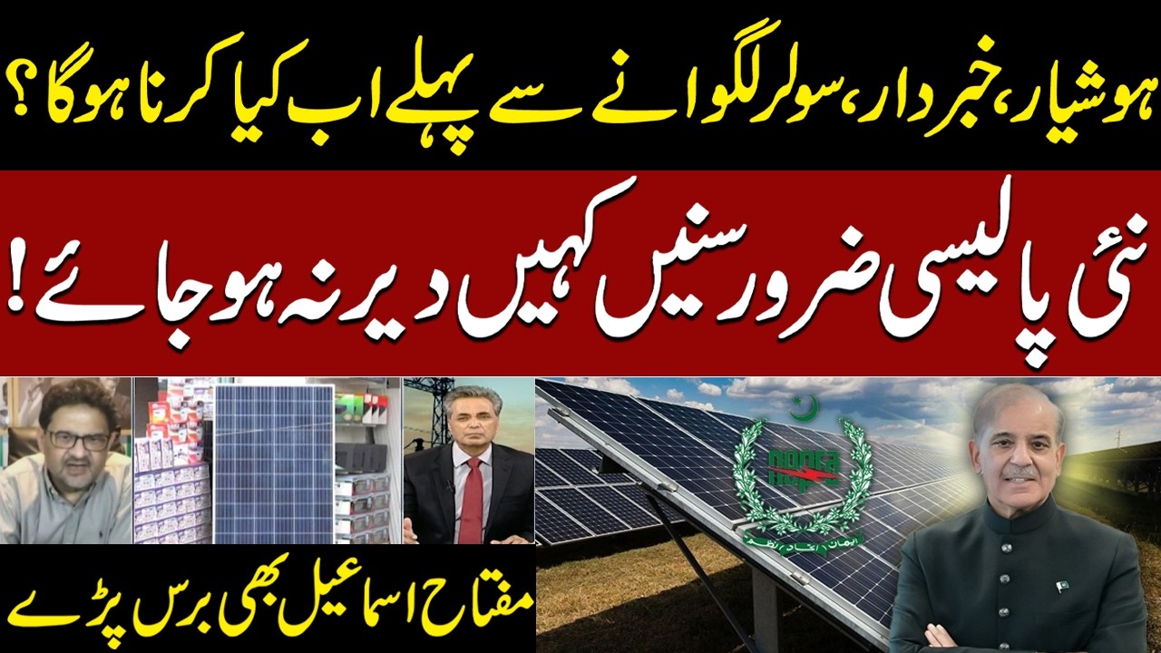 Govt Rolls Out New Licensing Rules for Solar Users Across Pakistan | Complete Details