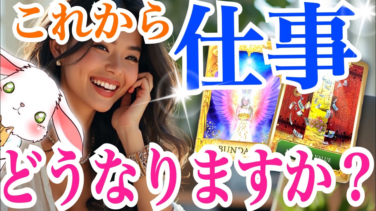 【リアルに出ました‼️】これからあなたの仕事どうなる？