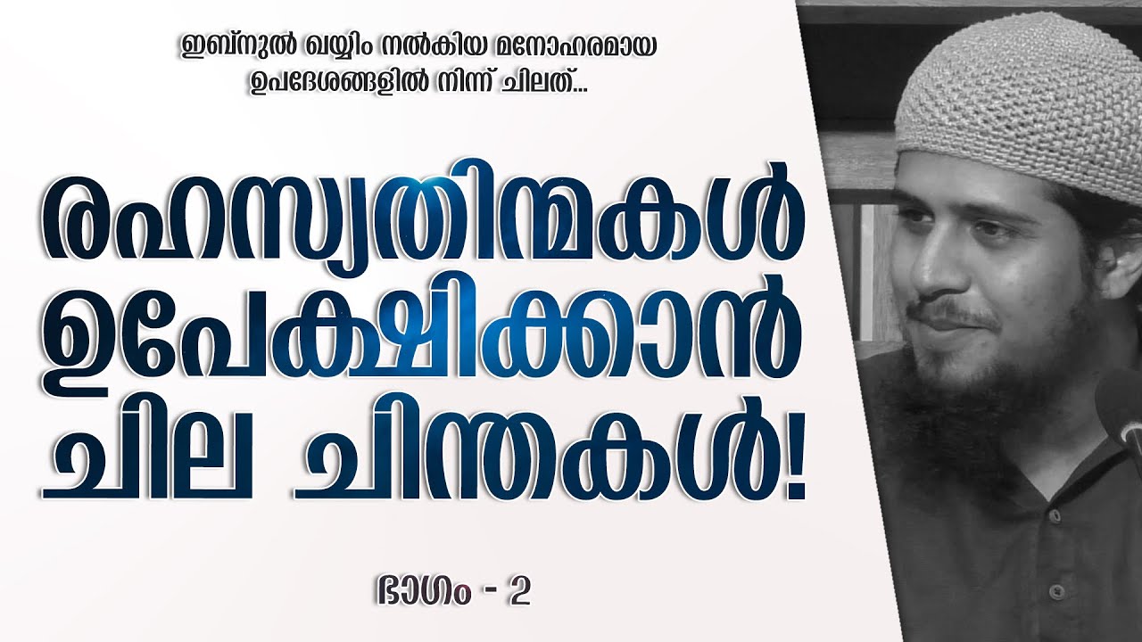 എങ്ങനെ എൻ്റെ രഹസ്യജീവിതം നന്നാക്കും?! | ഭാഗം - 2