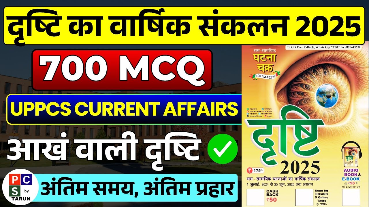 Ghatna Chakra Current Affairs 2025 | I Drishti Yearly Current Affairs 2025 | Yearly Current Affairs 