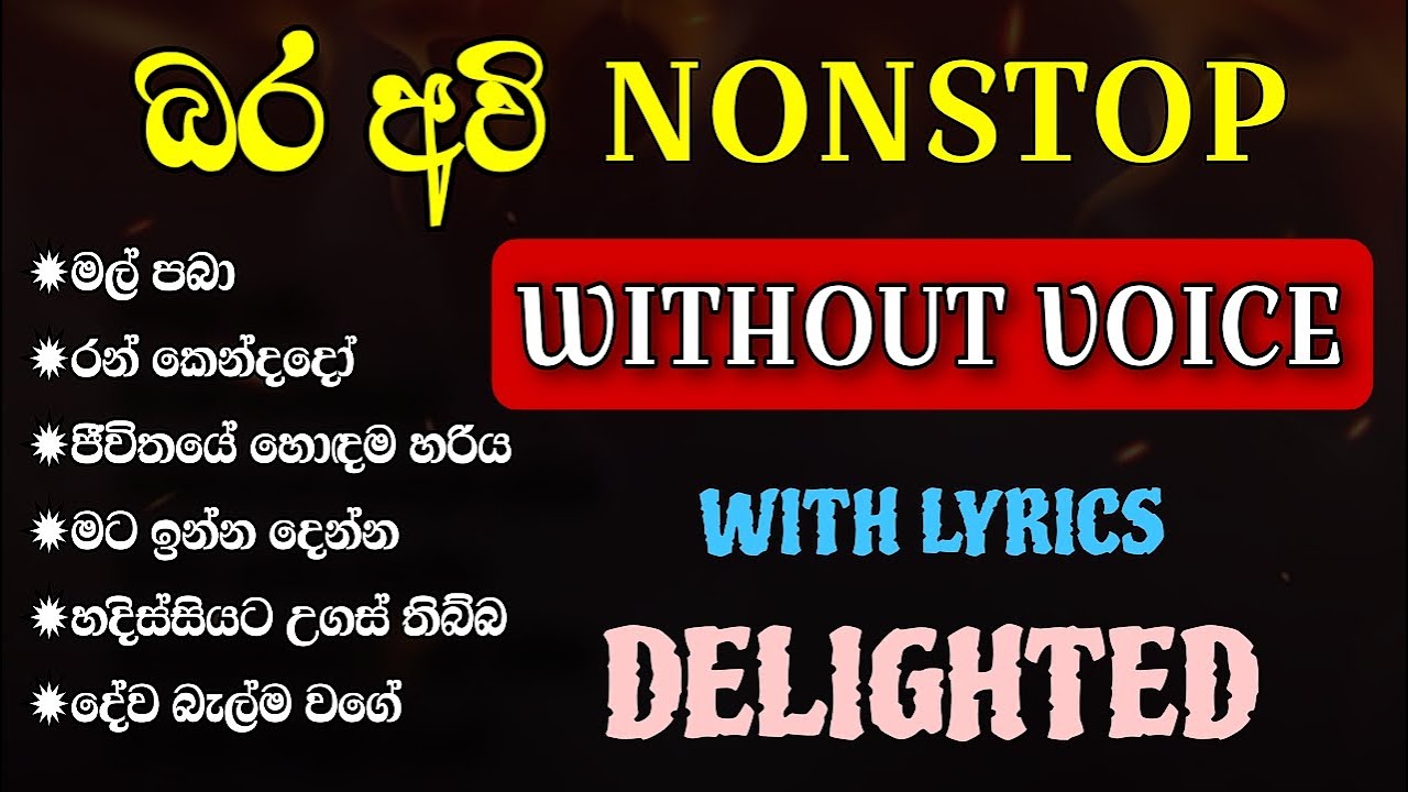 Bara awi Nonstop Karaoke with Lyrics | Embilipitiya Delighted