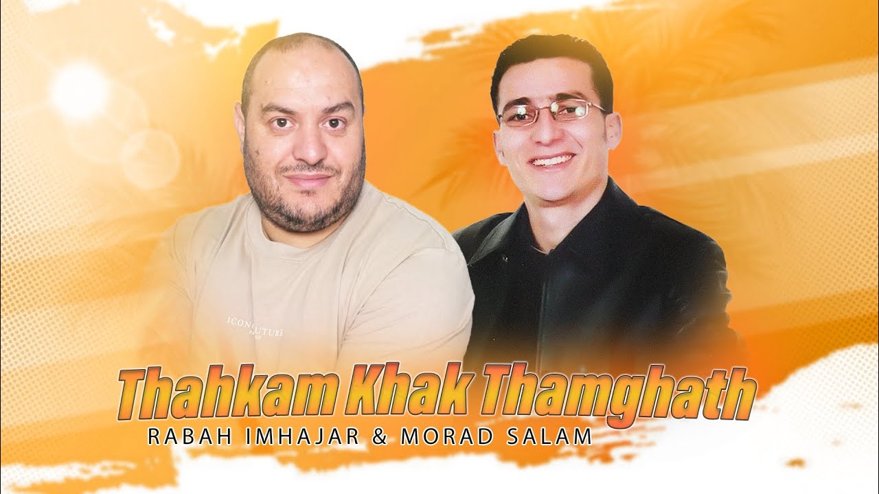 Thkam khak tamghat rabah imhajar FT Morad salam officiel 