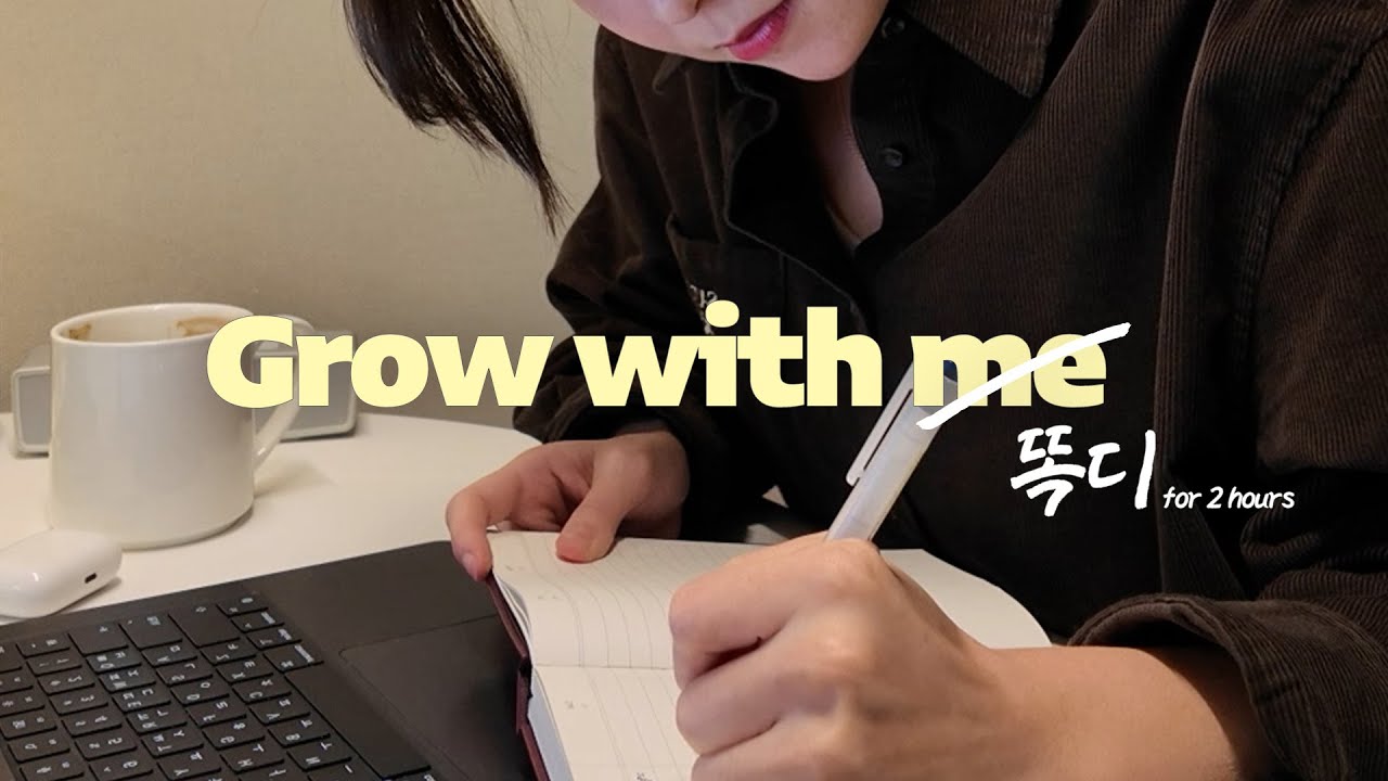 대기업 직장인 주말, 나만의 무기를 만드는 2시간 함께 해요 | 🛋️ Grow with me for 2 hrs