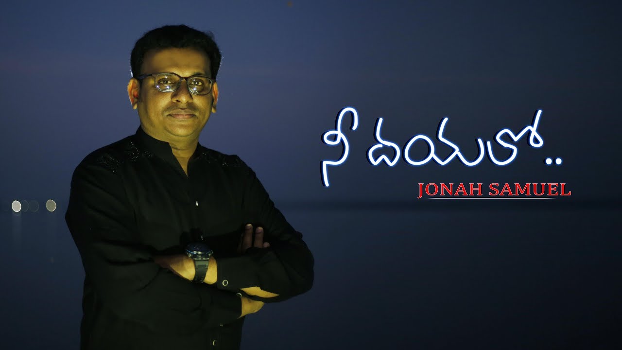 Nee dhayalo Nee krupalo|Jonah Samuel|D.Sujeev Kumar|Latest telugu christian song|Telugu worship song