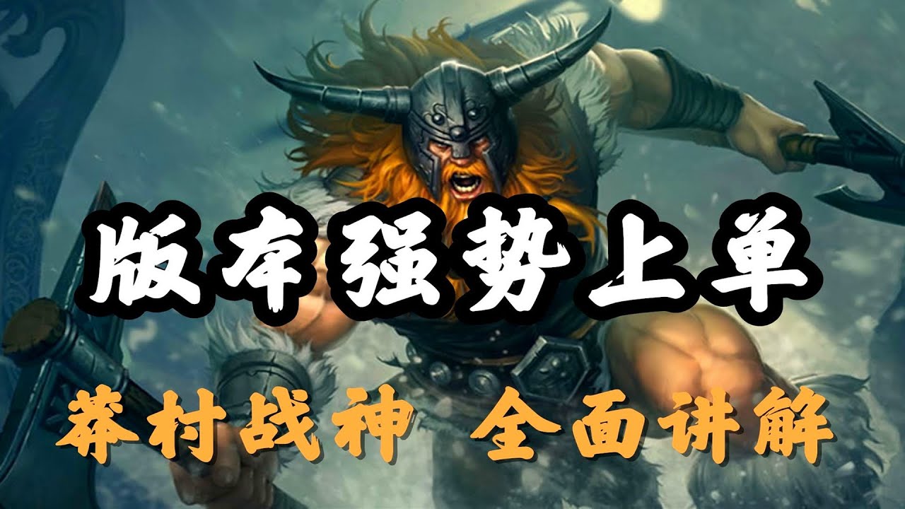 【歐拉夫Olaf】版本强势上单，狂战士奥拉夫，莽村战神全面讲解 #LOL#英雄聯盟#檸檬仔