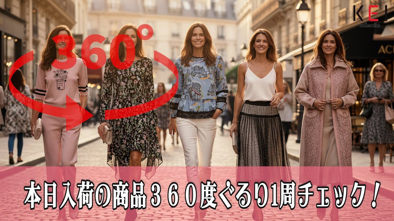 360度どこから見ても大人可愛い！スーパービューティの新作「ぐるり一周」チェック！【ヤングミセス〜ミセス】