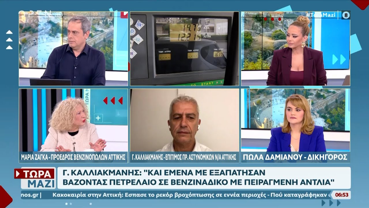 Πώς εξαπατούσε το κύκλωμα που έκλεβε βενζίνη | Ethnos