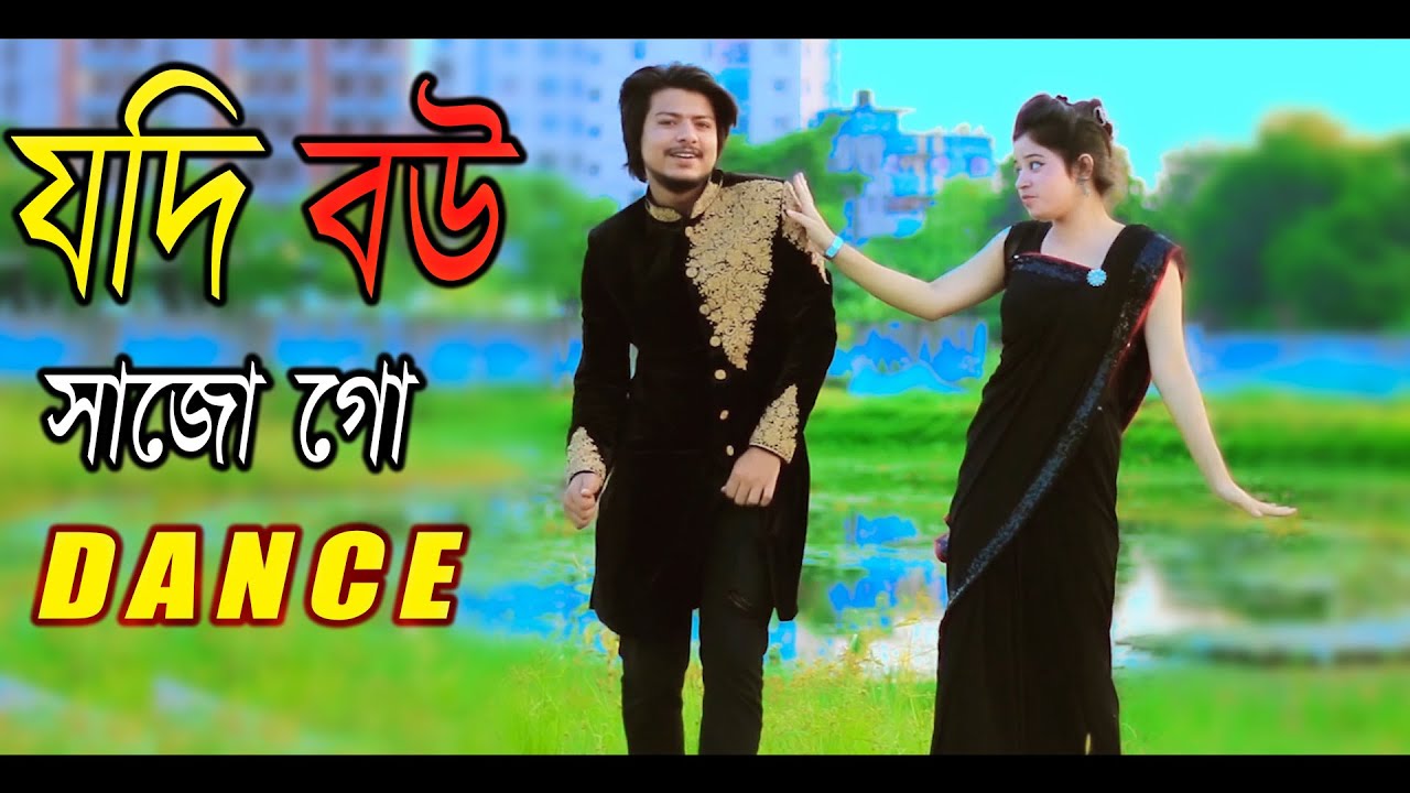Jodi Bow Sajo Go Tiktok Dj | যদি বউ সাজো গো | Bangla New Dance | Max Ovi Riaz