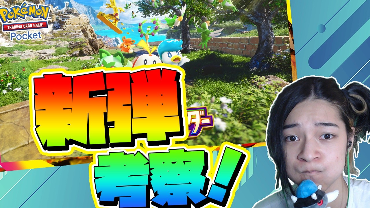 【 ポケポケ 】新弾研究！俺たちはレギュGをやっている編！【 ランクマ 対戦 実況 配信 】#shorts
