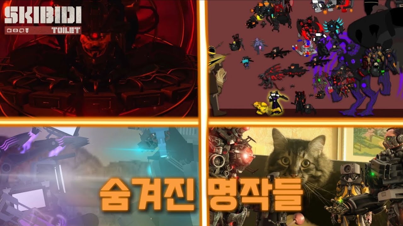스키비디 토일렛의 마이너 팬메이드 작품들에 대해서 알아보자 (파트 1) 