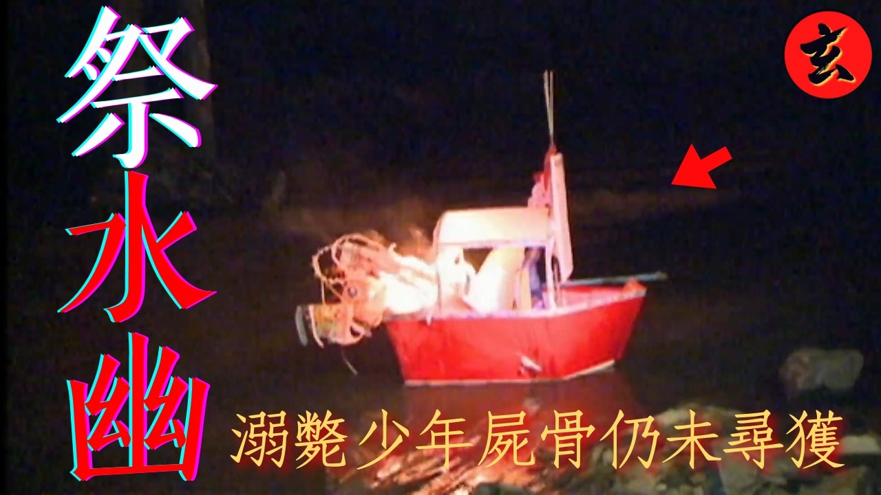 【直擊大馬祭水幽】青年遇溺死不見屍？司徒法正深夜河畔招魂！法師吹號角請陰兵「買通水鬼」放人｜#司徒法正 #Rachel｜詭異檔案｜玄學台 #TVB #靈異 #招魂