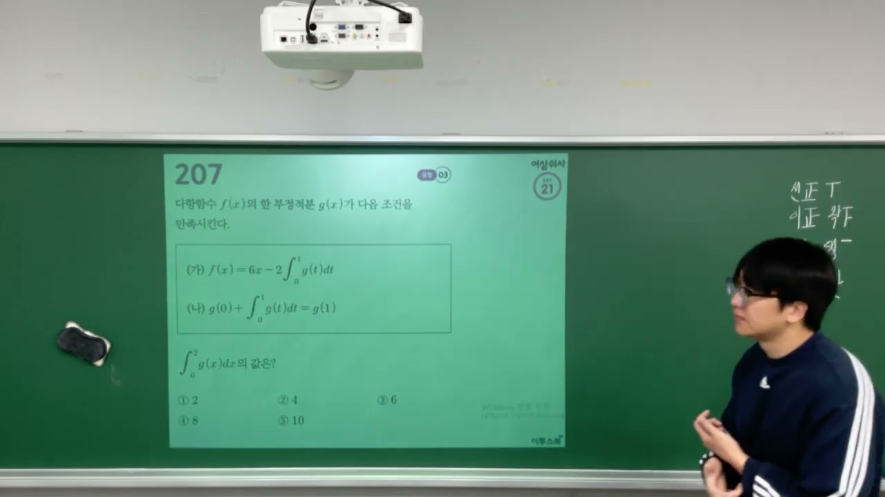 2026 정시반 공통 수2 어삼쉬사(13)