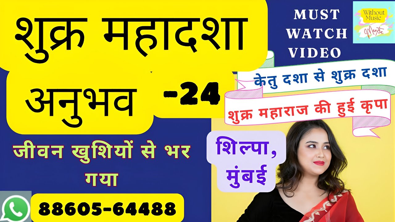 शुक्र महादशा!शुक्र महादशा अनुभव#venus #viral #ketu #experience