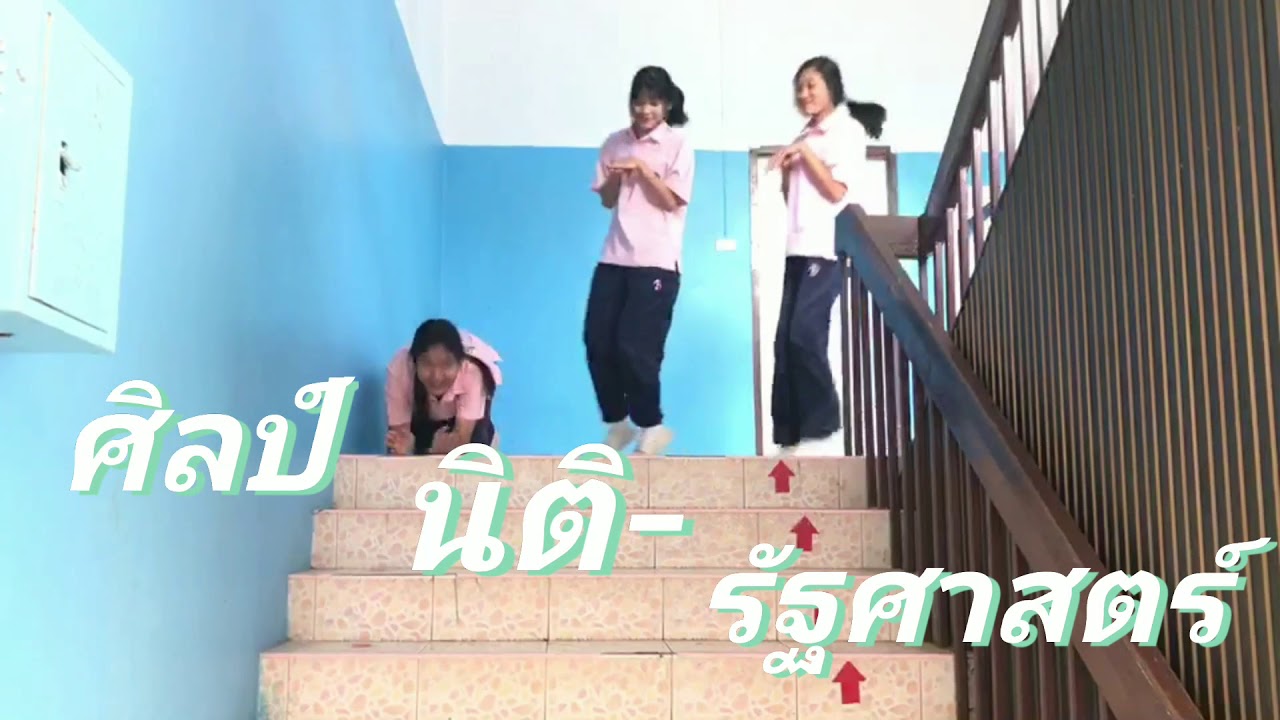 แนะนำสายศิลป์นิติ-รัฐศาสตร์ โรงเรียนวัชรวิทยา กำแพงเพชร