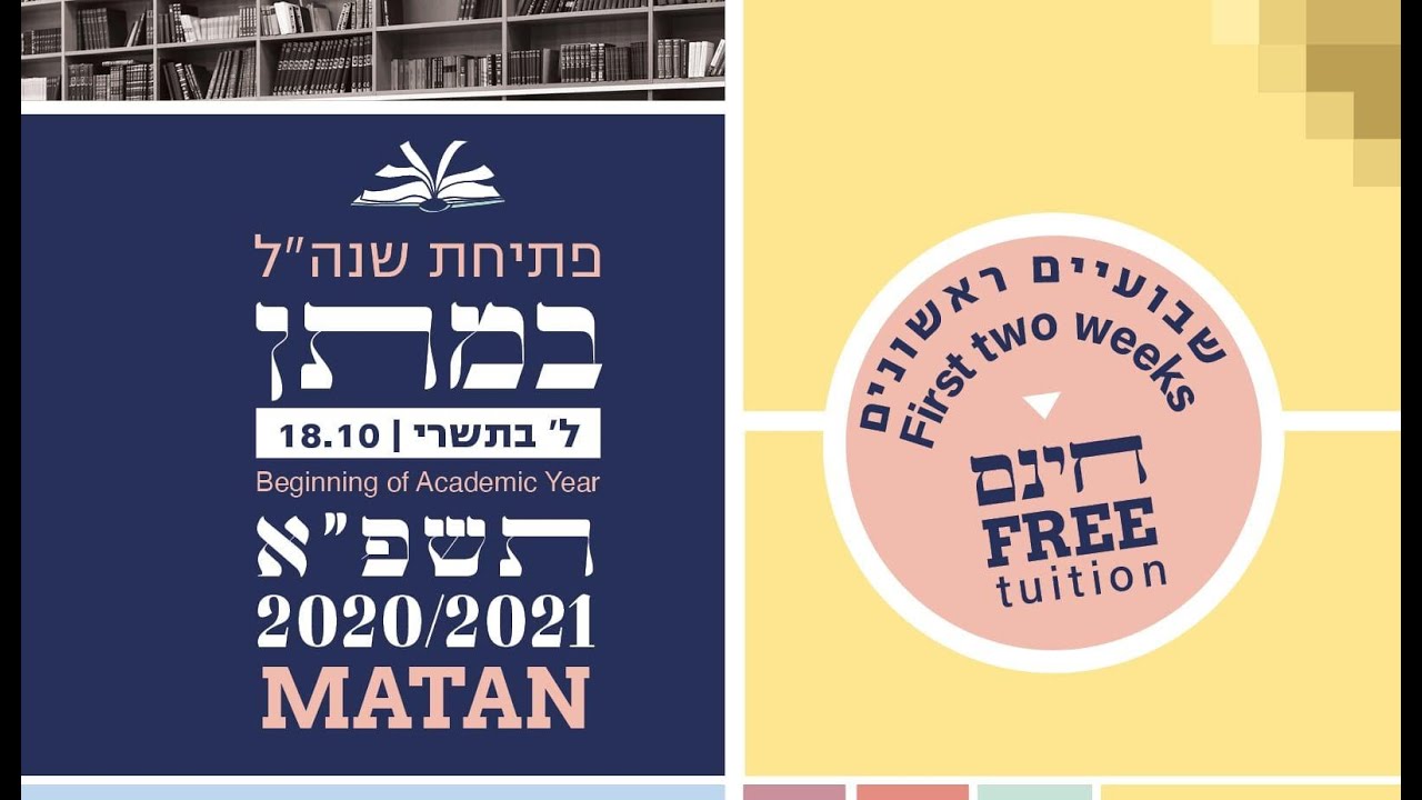 סמסטר א'- סיפורי האבות: על אמונה נאבקת-פרופסור יונתן גרוסמן