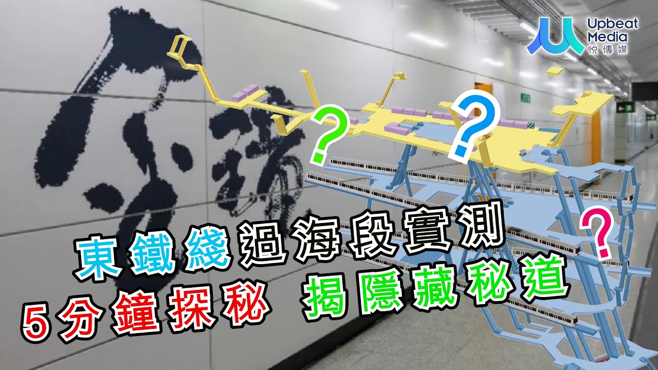 實測金鐘站