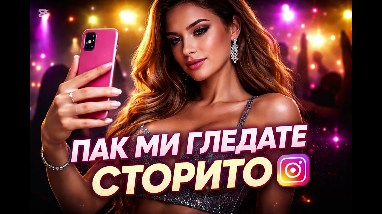 Пак ми гледате сторито 🔥 | New Chalga 2026 | Official Audio @BalkanLuxuryBeats