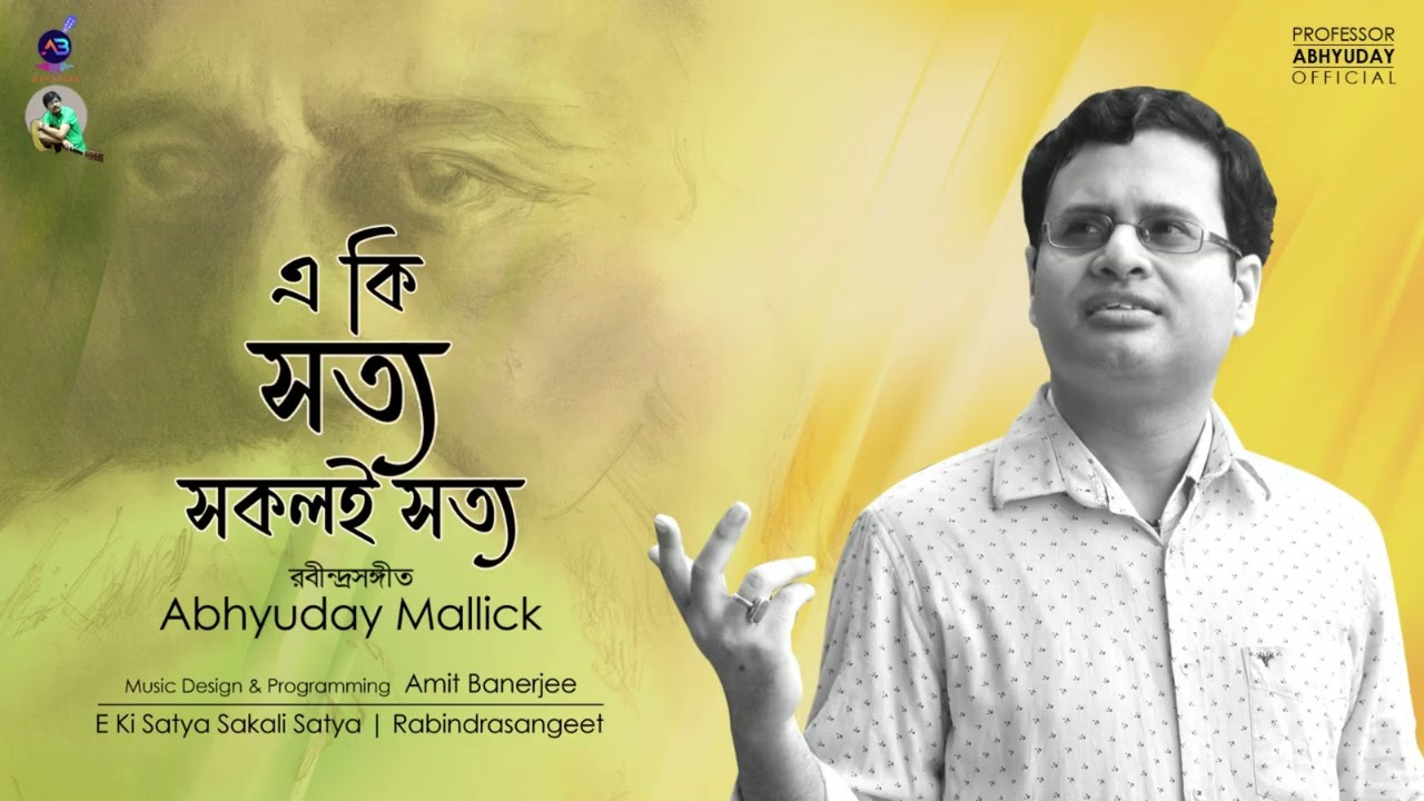 E Ki Satya Sakali Satya | এ কি সত্য সকলই সত্য | Rabindra Sangeet | Abhyuday Mallick | Amit Banerjee